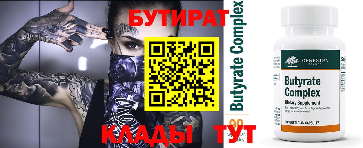 Лабинск  Бутират оксибутират  Бутират  Вход с VPN 