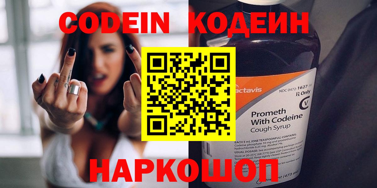 Лабинск  Кодеин Purple Drank  Кодеин напиток Lean (лин)  Вход с VPN 
