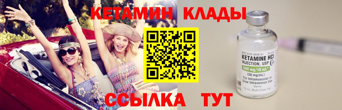 КЕТАМИН VHQ  Вход с VPN  Лабинск  КЕТАМИН VHQ 
