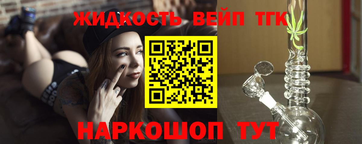 ТГК THC oil Лабинск